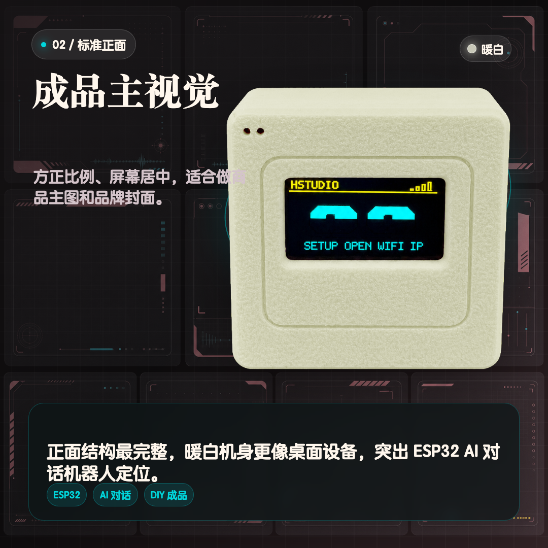 暖白 Hermes ESP32-C3 小方盒正面，小屏显示 HSTUDIO 和状态文字