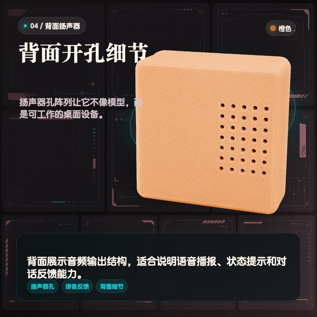 橙色小方盒背面扬声器开孔