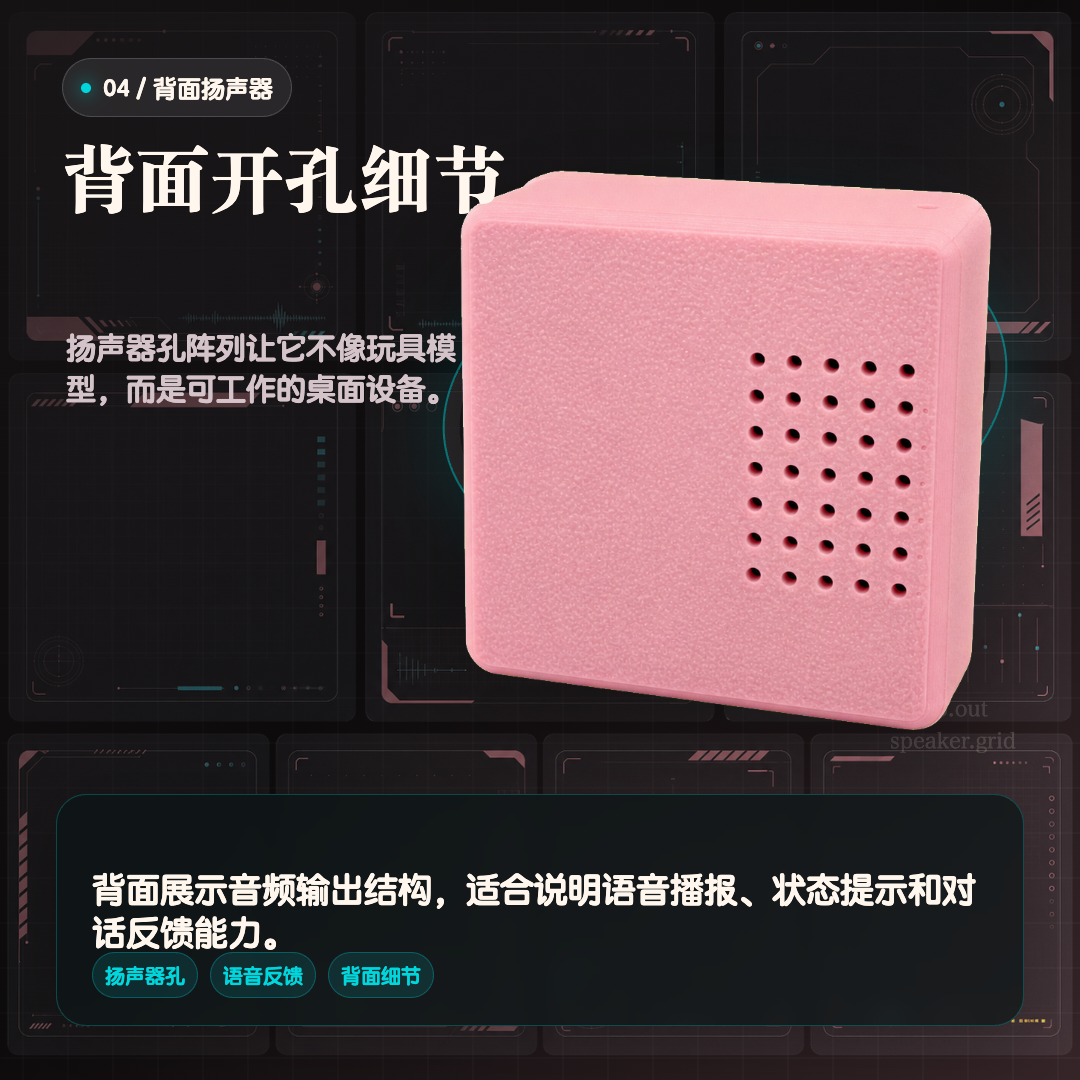小方盒背面扬声器开孔