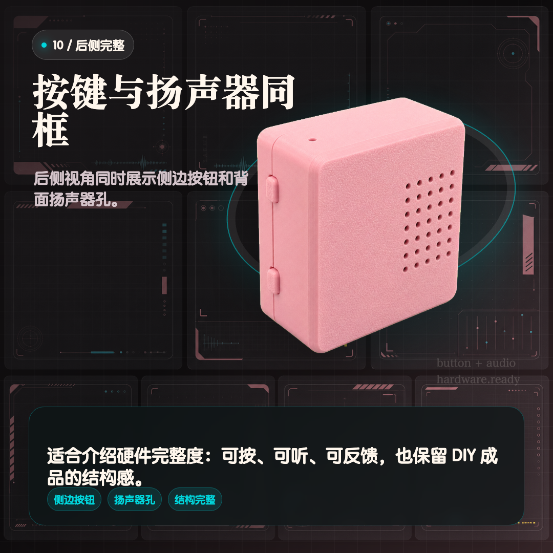 小方盒后侧完整结构
